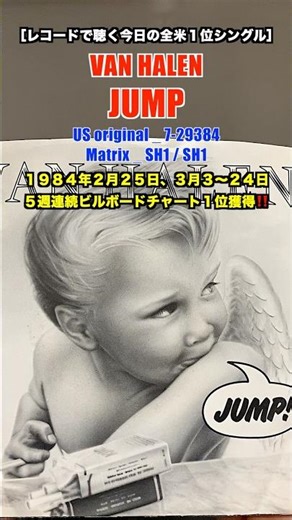 VAN HALEN / JUMP［レコードで聴く今日の全米１位シングル］