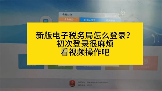 新版电子税务局登录详细流程