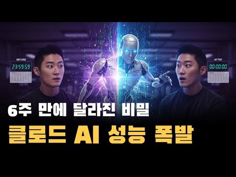 클로드 코드 똑똑해졌다고 나만 느낀 게 아니었구만