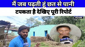 98K views · 7.6K reactions | मैं जब पढ़ती हूं छत से पानी टपकता है देखिए पूरी रिपोर्ट Account no: 0799040800000616 IFSC CODE: JAKA0RAMNAG CONTACT NO. 9622010168 | Khabar Jammu Kashmir | Facebook