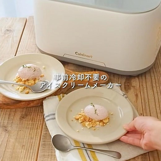 Cuisinart アイスクリームメーカー コンプレッサー式 ICE-90J