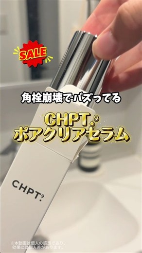 It says it's a serum, but don't forget to rinse it off‼️#PR #ChaptoNine #PoreClearSerum #Beauty #...