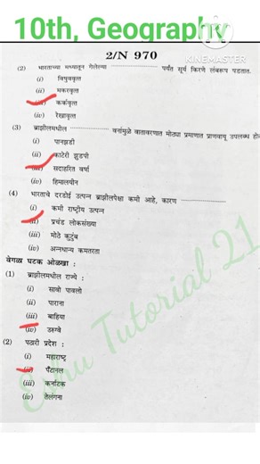भूगोल 10वी बोर्ड परीक्षा 2026||Bhugol pepar 10vi board pariksha 2026||Namuna Paper||10वी भूगोल पेपर