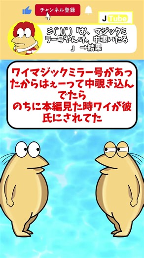 【2ch面白スレ】彡(ﾟ)(ﾟ)「お、マジックミラー号やんけ。中覗いたろ」 →結果【ゆっくり解説】 #2ch #2ちゃんまとめ #ゆっくり解説