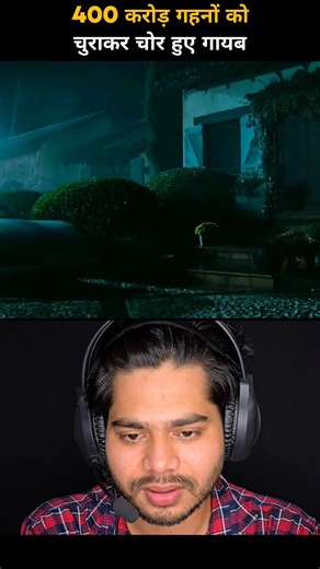 7.3M views · 158K reactions | 400 करोड़ की चोरी 勞 #story #virals #movienetflix #moviereview #horror #horrorstory #moviesuggestions #movienight #popular #tranding #spring2024 #shorts #fbreels #movieexplanation #shortsfeed #Part01 #horrorstories #facebookreel #explore #movie #movieexplainedinhindi #movierecap #fullmovie #tranding2023 #movieclips #kahani #viralvideo #viralvideochallenge | Brain Test Challenge | Facebook