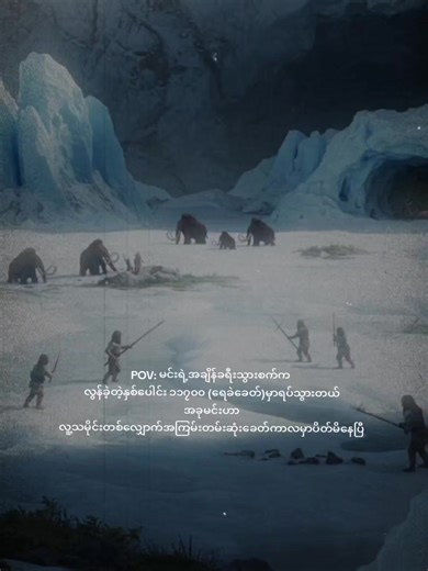 POV: Your time machine stopped 11,700 years ago (the Ice Age), now you are stuck in the hardest period in history. #foryou #prehistoric #iceage #learnontiktok #explain