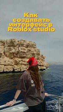 How to create interface in Roblox studio? #роблокс #robloxstudio #roblox #geometrydash #growagarden