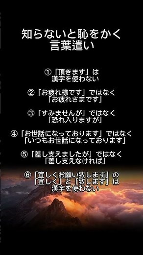 知らないと恥をかく敬語6選｜正しいビジネス日本語 #敬語 #言葉遣い #ビジネスマナー