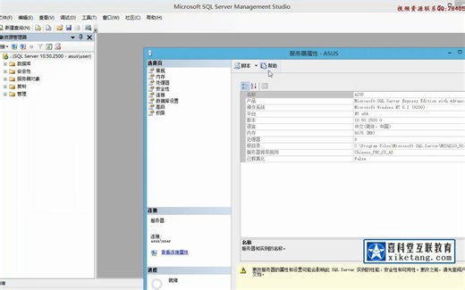 4.1.3.使用SQLServer方式登录服务器