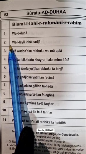 #surahadduhaa #fyp #hashtags #RamadanMubarak #muslimtiktok