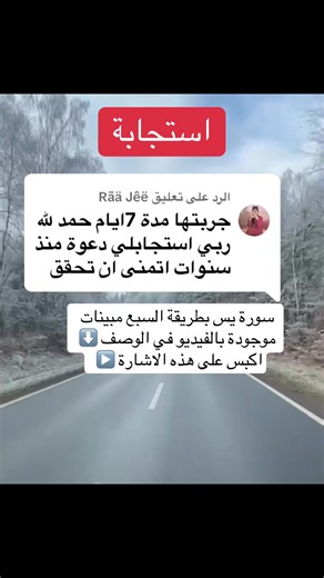 الرد على @Rãä Jêë @دعاء1111 #قصة_حقيقية #الحمدالله_علی_کل_حال❤ #معجزة #تجارب #استجابة