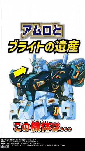 Mass-produced Nu Gundam completed by Amuro and Bright
