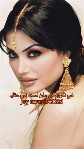 تكريم نورمان أسعد في حفل Joy Awards 2026