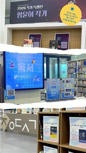 [주안도서관] 종합자료실에서 만나는 특별한 전시 #인천광역시교육청 #공공도서관 #추천도서