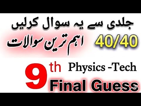 Class 9 Physics -Tech Final Guess 2026 || Most important Short & Long Question 