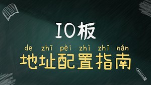 L02 ABB机器人DEVICENET总线硬件连接