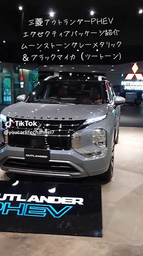三菱アウトランダーPHEV エグゼクティブパッケージ紹介