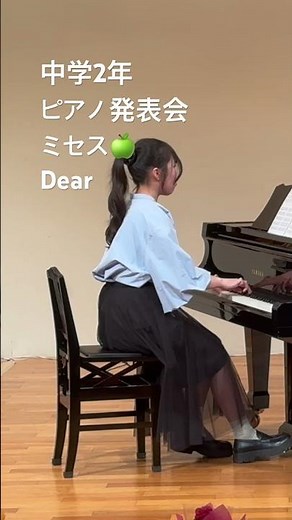 中学2年生 14歳 ピアノ 発表会Mrs.GREEN APPLE 『Dear』映画『ディア・ファミリー』