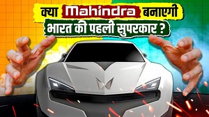 459K views · 8.3K reactions | महिंद्रा बनाएगी भारत पहली सुपर कार ? #Mahindra #Supercar #happydiwali #Pininfarina #pininyahangmanokfarma #AnandMahindra #Diwalisale | The Jitendra Files | Facebook
