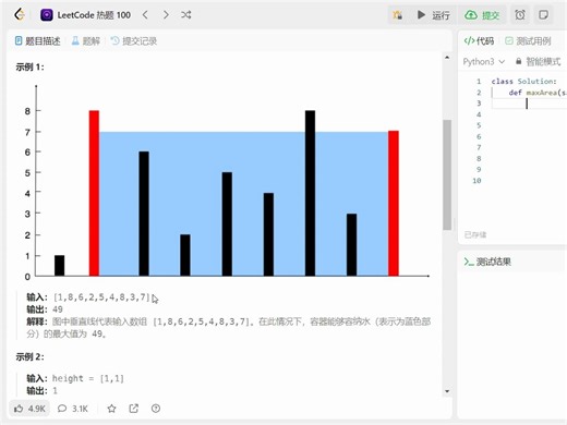 计算机小白刷力扣 Hot 100: Leetcode 11 盛最多水的容器 by python