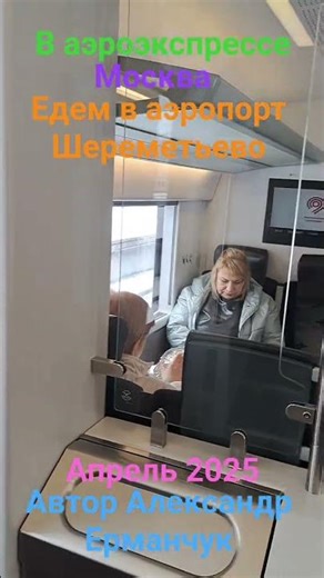On the Aeroexpress #touristuz #moscow #aeroexpress #trip