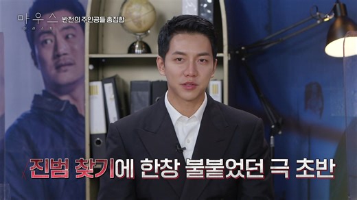 Mouse - Episode 21 | Rakuten Viki