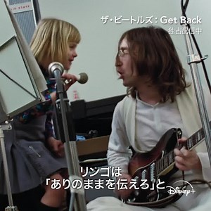 『ザ・ビートルズ：Get Back』 体験型ドキュメンタリー・エンターテイメント３部作 独占配信🎸✨ | Disney Japan