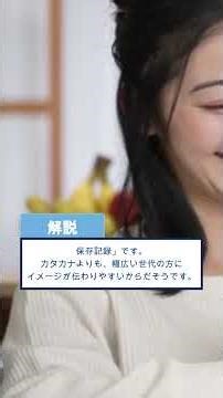 【クイズ】NHKの言い換え言葉検定！