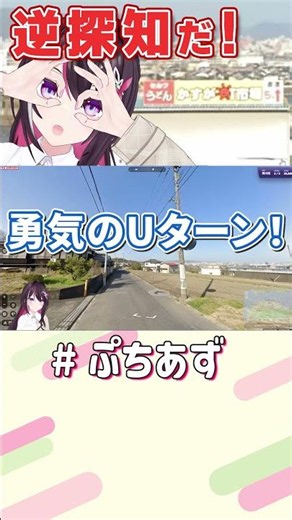 逆探知だ！【ホロライブ / AZKi】#ぷちあず #shorts #GeoGuessr #香川県 #ジオゲッサー #うどん