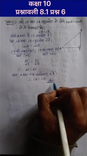 Class 10 maths chapter 8 exercise 8.1 question 6 hindi medium