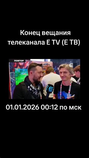 Закрытие телеканала Е ТВ: причины и последствия