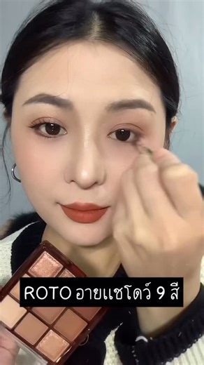 CYOU SHOP on Instagram: "ROTO อายแชโดว์ ชิมเมอร์ กลิตเตอร์ สีสวยชัด กันน้ำ ติดทนนาน 9 สี ขายในราคา ฿106 ซื้อได้ในแอป Shopee ตอนนี้เลย! https://s.shopee.co.th/1LYmcCl9ks?share_channel_code=6"