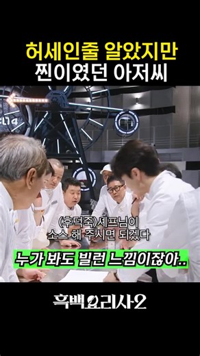 임성근 셰프의 특별 소스 레시피 공개