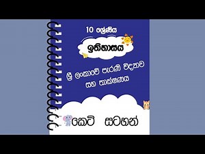 Grade 10 History - Lesson 5 - Short note book