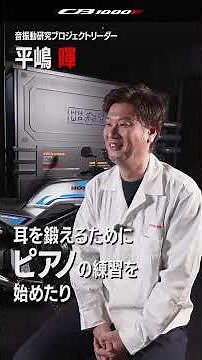 [Honda Insider Series] How the CB1000F Was Born | The Development Story Told by Sound and Vibrati...