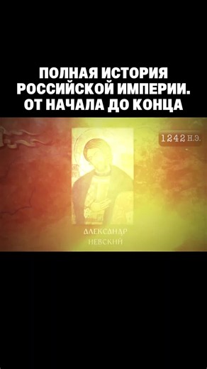 [Часть 4] Полная история Российской империи. #история #россия #history | russia