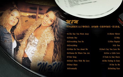 一个曾经风靡全球的音乐组合!高品质 无损音质 M2M 经典歌曲20首