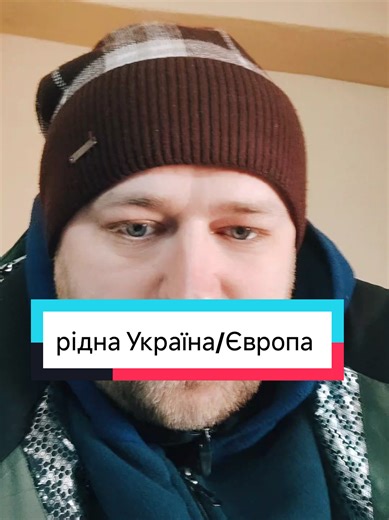 Життя в Україні та Європі: Особистий досвід