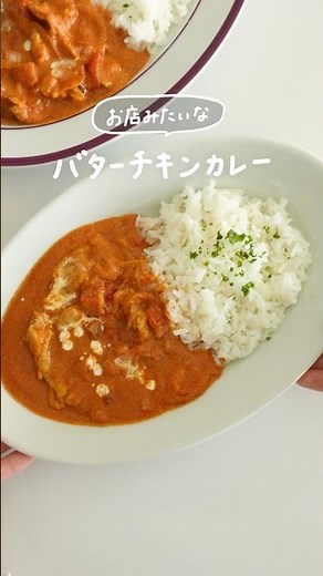 漬けて煮るだけで、お店みたいなバターチキンカレー🍛✨