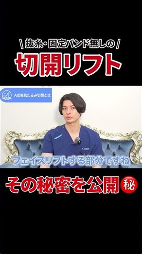 フェイスリフトで顔のたるみ改善！A式美肌たるみ切開について解説！ #aclinic #美容 #ご相談はお問い合わせフォームよりお寄せください