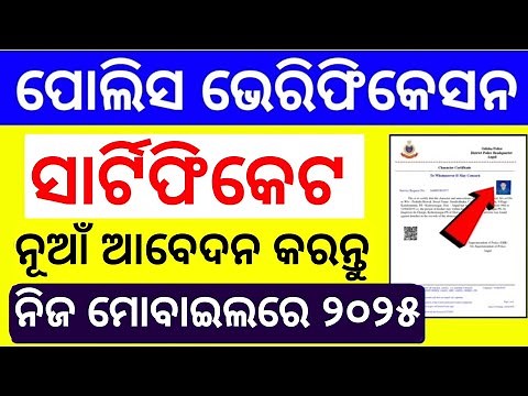 How to apply Police Verification Certificate online Odisha 2025|#charactercertificate