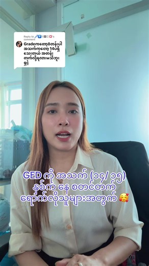 GED ကို အခြေခံကနေ စတင် တက်ရောက်ရန် လမ်းညွှန် (14-15 နှစ်များအတွက်)