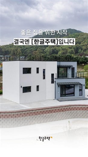안성 전원주택 완공사례 🔥 NEW