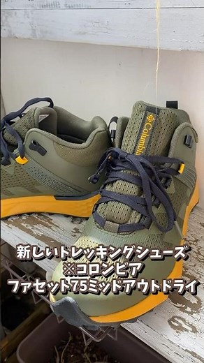 【トレッキングシューズ】コロンビア、メレル試し履き