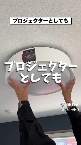 新時代のプロジェクター：照明・スピーカー一体型