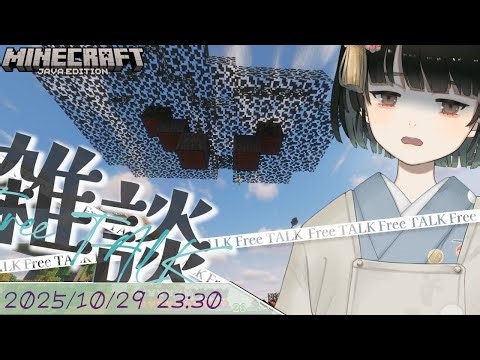 マイクラ作業 2025.10.29【javaマイクラ 1.21.10+paper/GeyserMC】act.790