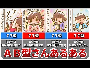 【血液型のトリセツ】AB型男性の特徴や性格がよくわかるイラスト占い【AB型あるある】