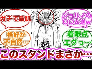 【ネタバレ】ジョジョ9部JOJO LANDS第1話で判明した主人公の名前とスタンドの正体に対する読者の反応集
