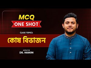 কোষ বিভাজন MCQ One Shot HSC | Abrar Hamim