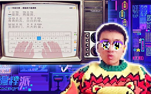 打字都不行你还咋学编程啊！30天打字修炼计划，从基础键位到中文练习再到代码练习，完整打字练习攻略，让你的代码起飞！